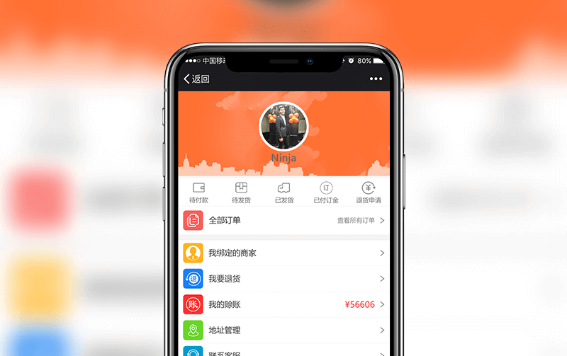 移动批发系统-逸码科技开发案例