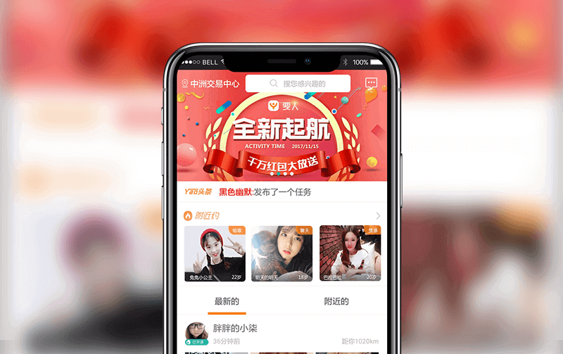社交生活服务APP-APP开发案例